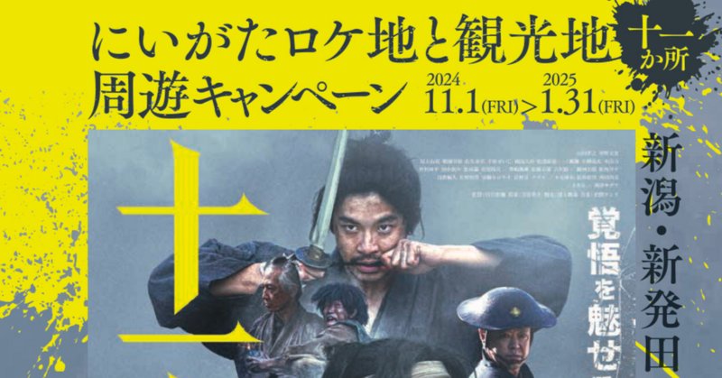 十一人の賊軍」の人気タグ記事一覧｜note ――つくる、つながる