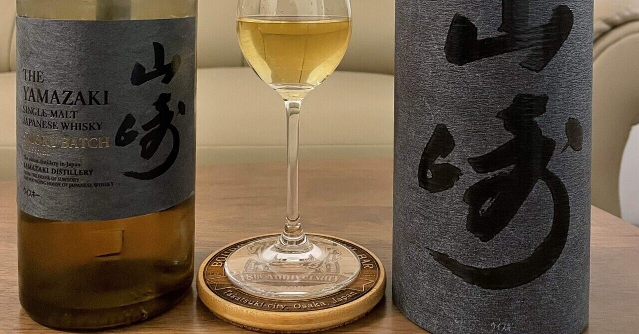 山崎 Yamazaki Smoky Batch The Second (ABV 43%)|Joe 山崎 Yamazaki Smoky Batch The Second (ABV 43%)|Joe