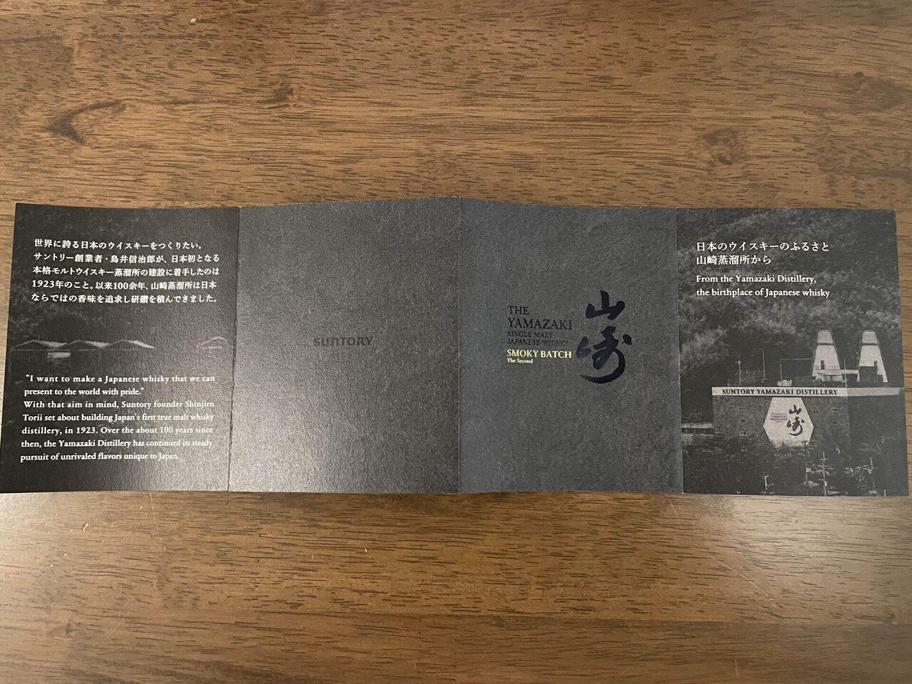 山崎 Yamazaki Smoky Batch The Second (ABV 43%)|Joe 山崎 Yamazaki Smoky Batch The Second (ABV 43%)|Joe