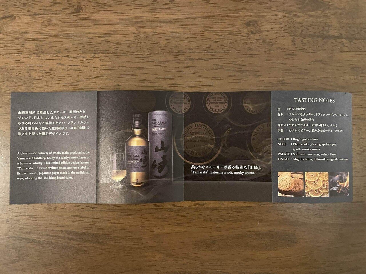 山崎 Yamazaki Smoky Batch The Second (ABV 43%)|Joe 山崎 Yamazaki Smoky Batch The Second (ABV 43%)|Joe