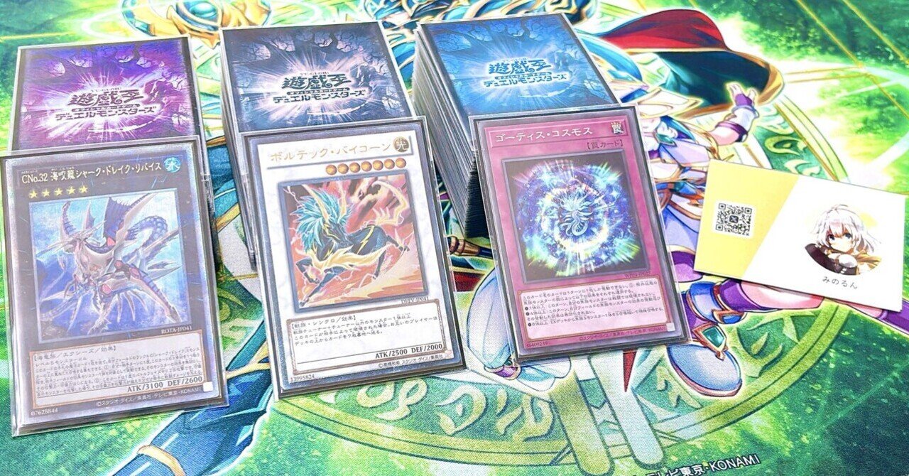 デッキまとめ】2024→2025｜みのるん