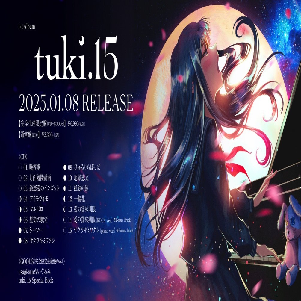 tuki.、1stアルバム「15」が間もなくリリース｜r y u s k e y