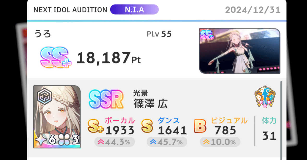 光景 篠澤広 SS+達成メモ PLv55｜うろ