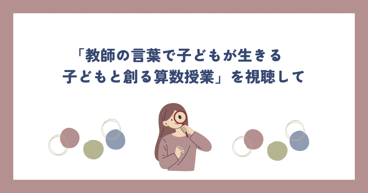 算数科子どもの声で授業を創る 算数科子どもの声で授業