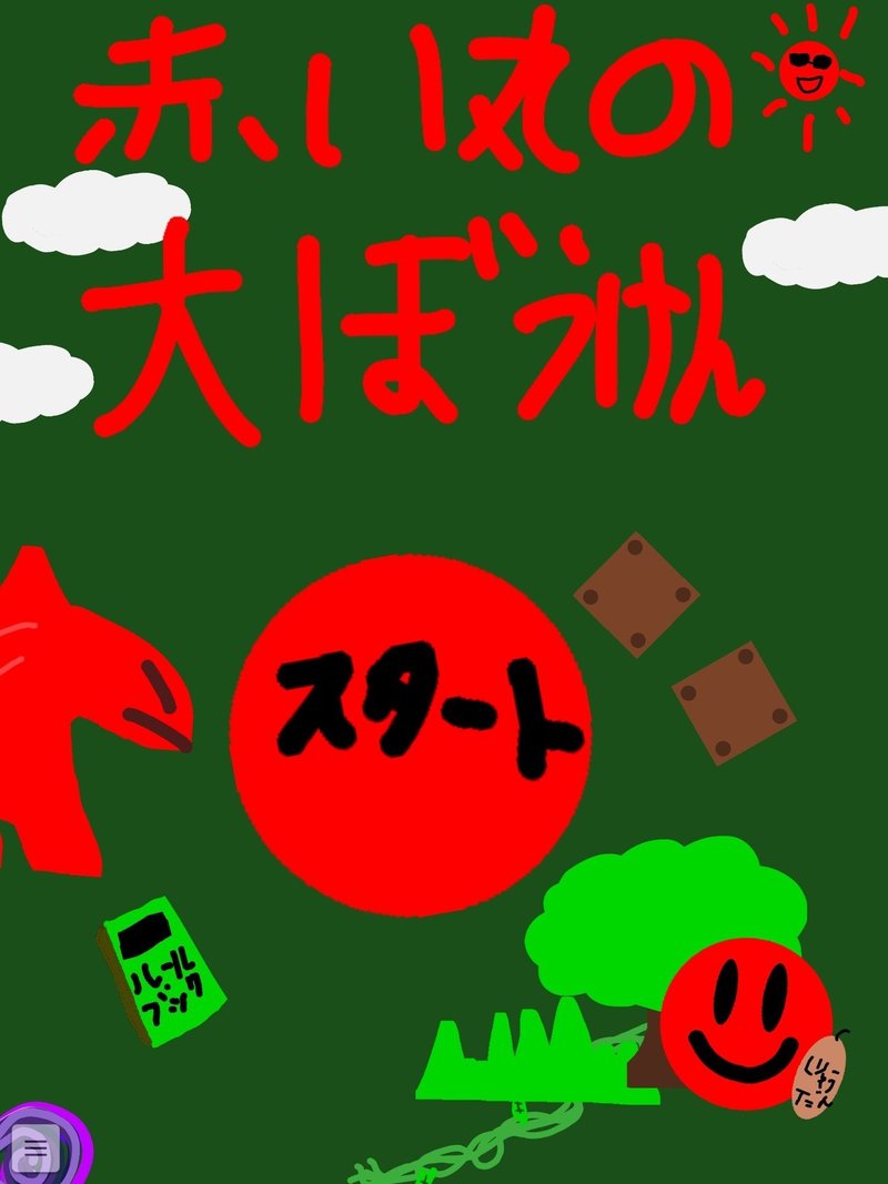 Springin キニナルワーク 334 赤い丸の大冒険 修正版 Springin