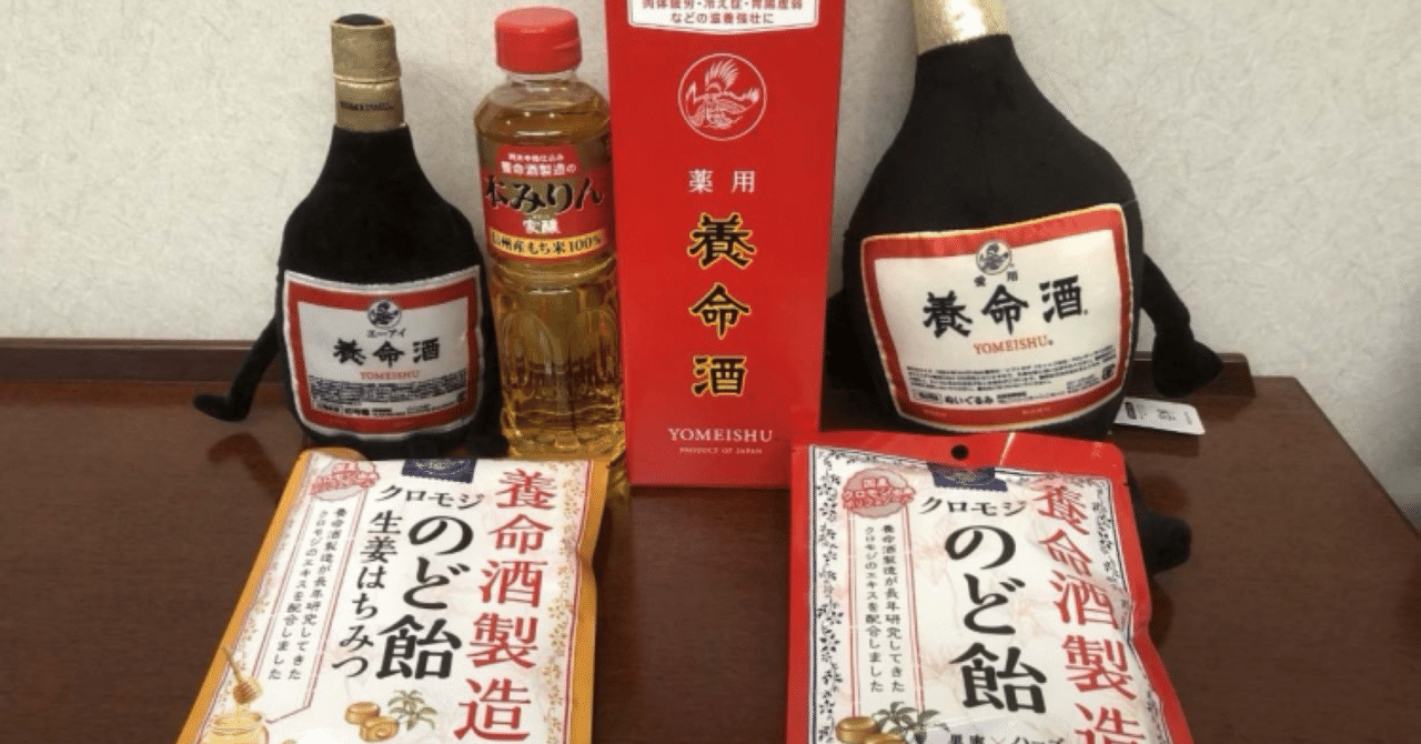 2025.1.3 飲んだ半数がリピーターに！「養命酒」の驚くべき効果と400年