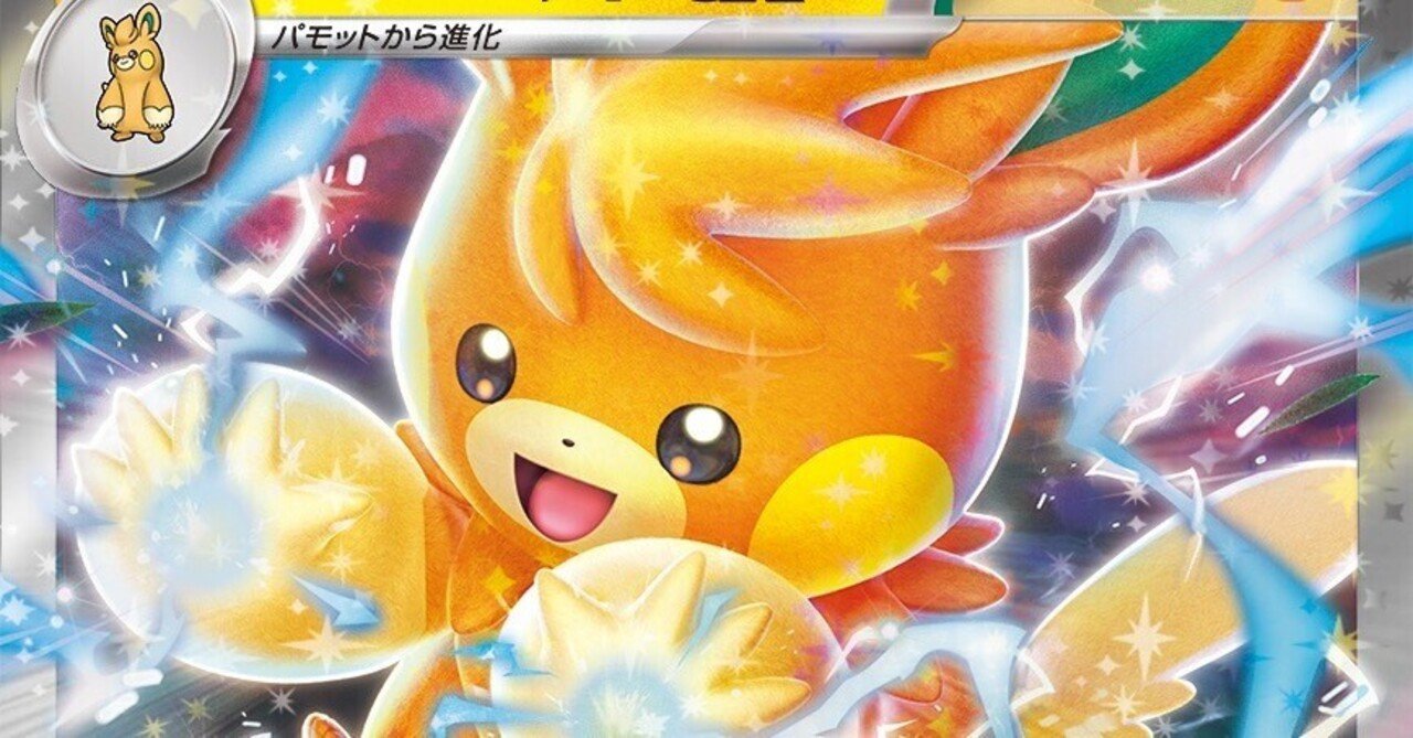 パーモットexでシティ入賞を目指したポケカ初心者の話｜なつめ