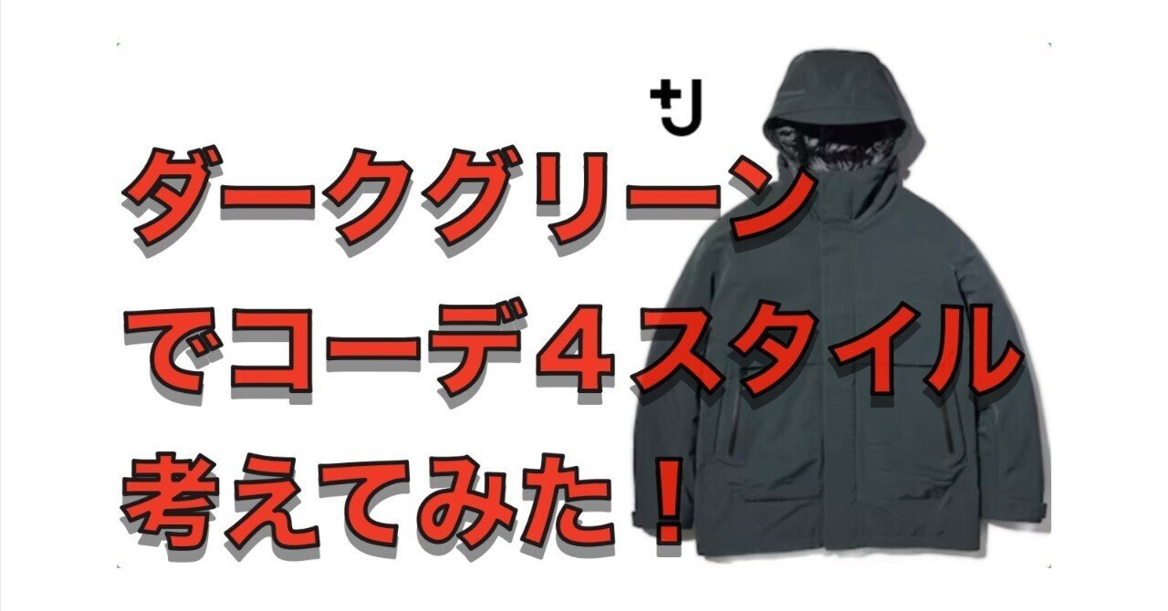 40周年記念 復刻コラボ購入品】＋Jハイブリッドダウンオーバーサイズ