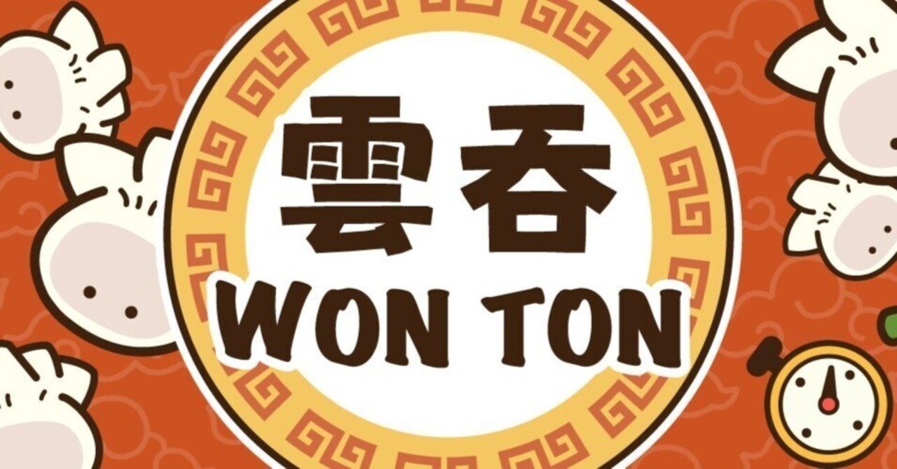 エアドロップ前なのに利益が出る？！ 利益増産テレグラムゲーム WONTON（ワンタン）の魅力と参加方法｜佐々木小次郎