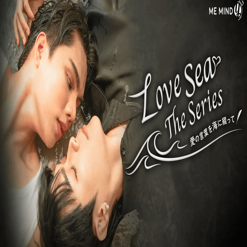 ❤︎ ❤︎ ❤︎ love sea 888さん ❤︎ ❤︎ ❤︎ タイBL「Love Sea」の感想をだらだら書いてみた｜旭すみれ