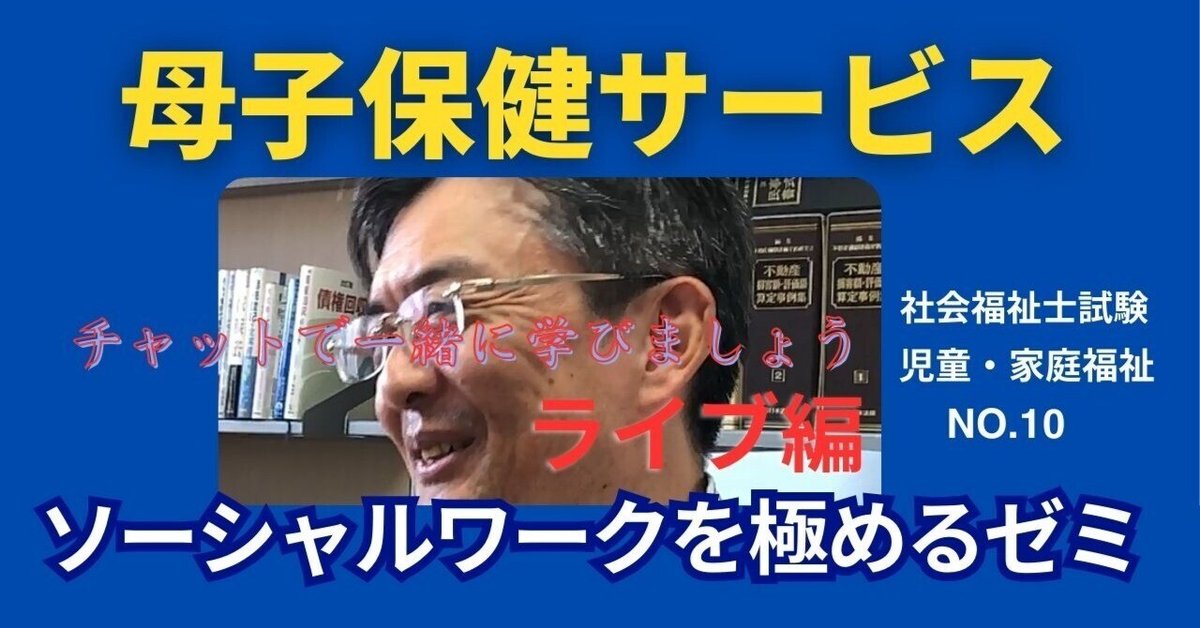 児童福祉法・母子及び寡婦福祉法・母子保健法・精神薄弱者福祉法
