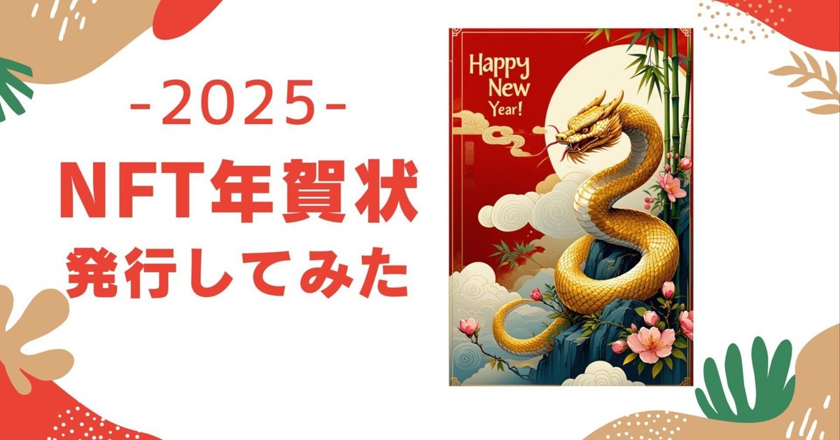 令和の年賀状、新時代へ。web3が革新する伝統文化のこれから｜農情人