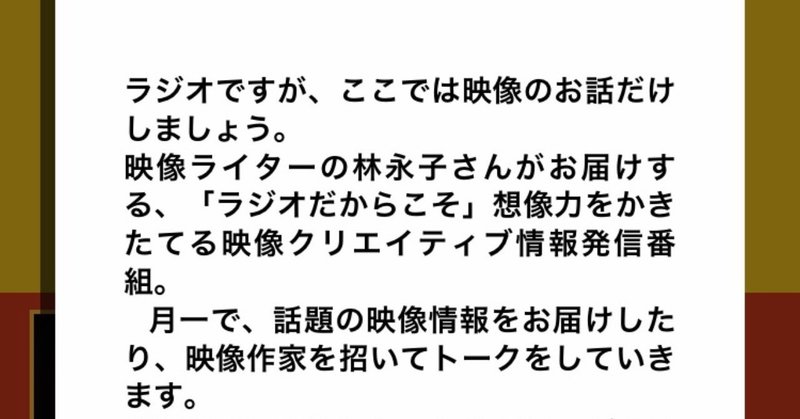 渋谷のラジオなのに映像部 12月16日生放送のゲストはnewreelの山本加奈さん 林永子 はやし ながこ A K A スナック永子 Note