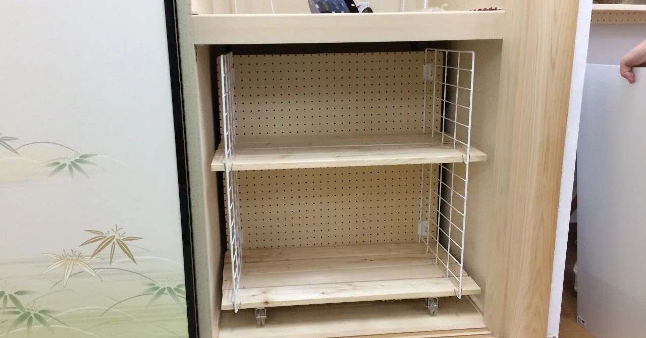 押し入れ収納 第2回 ～移動式棚編～｜DIYの道具を売っている人 もりおか