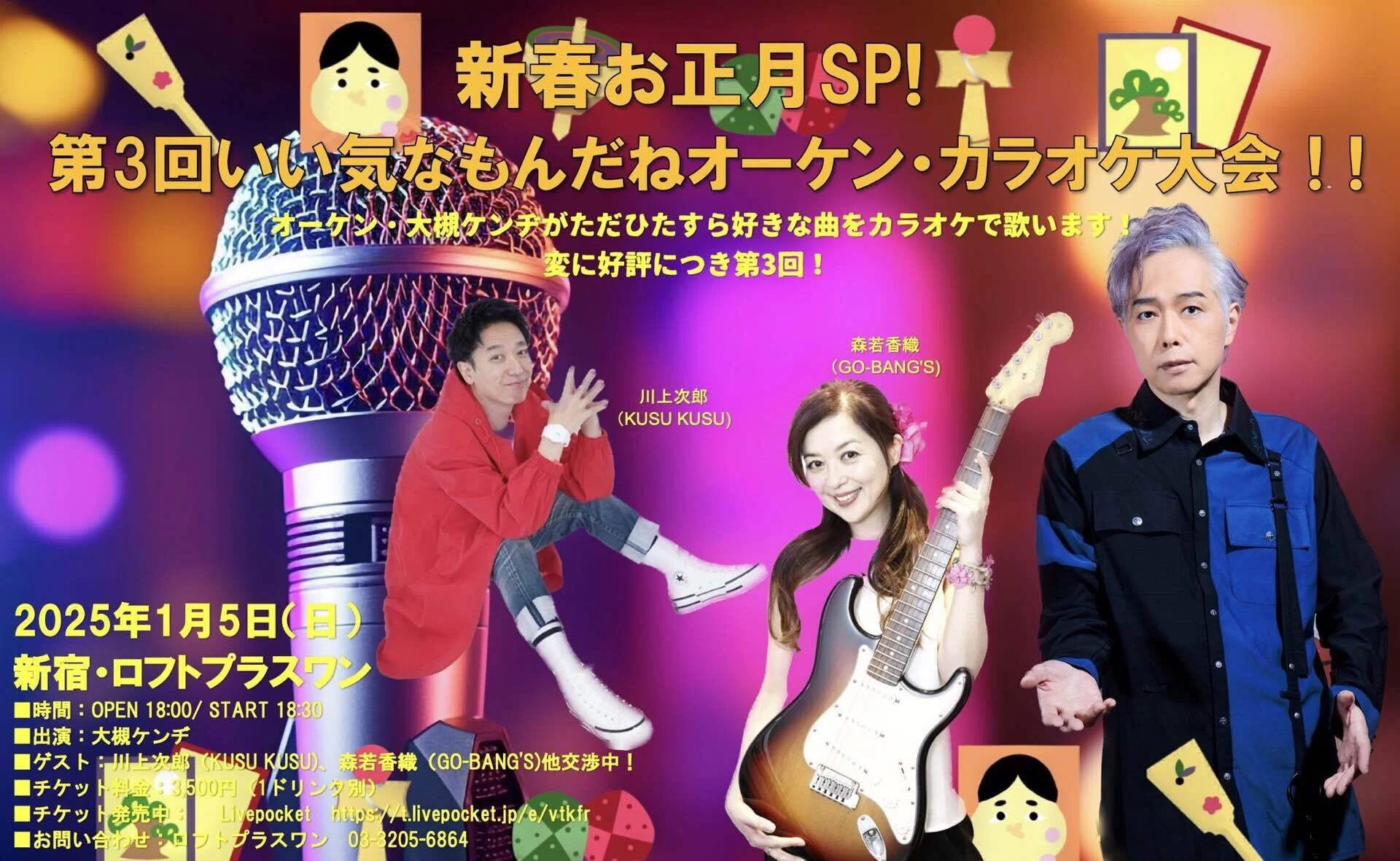 おはようございます。5日はカラオケ｜大槻ケンヂ(オーケン)notemagazine