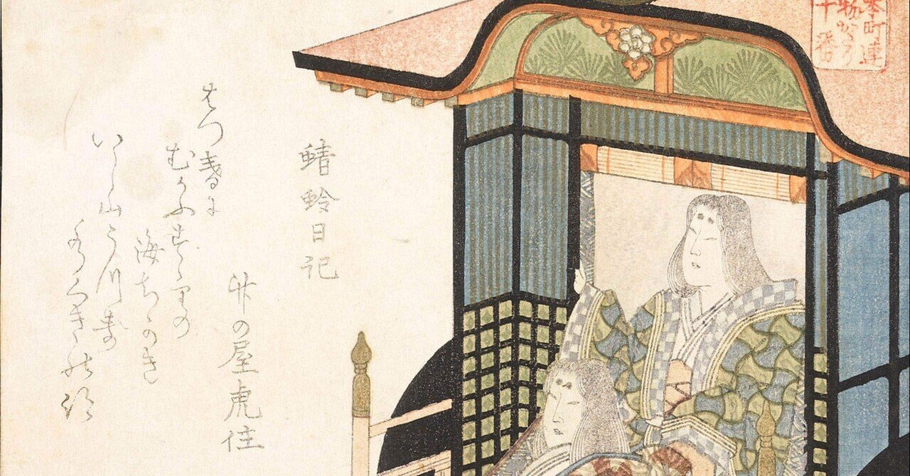 希少稀な 蜻蛉日記』：愛と苦悩の入り混じる女の生涯｜tatsu！ 日本古典