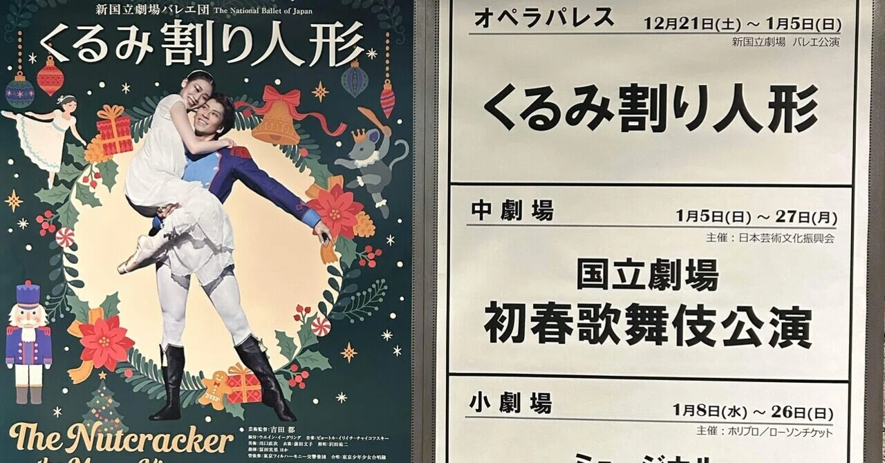 新国立劇場バレエ団『くるみ割り人形』S席チケット 【公式通販】 新国立劇場バレエ団/くるみ割り人形チケット2枚12月20日/ソワレ