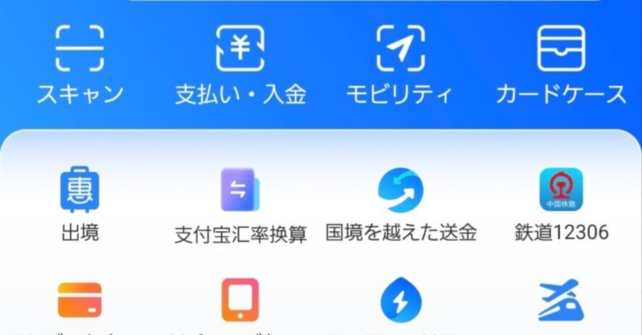 Alipay支付宝使い方まとめ｜内藤てんちょー@ふらりと中国行く人