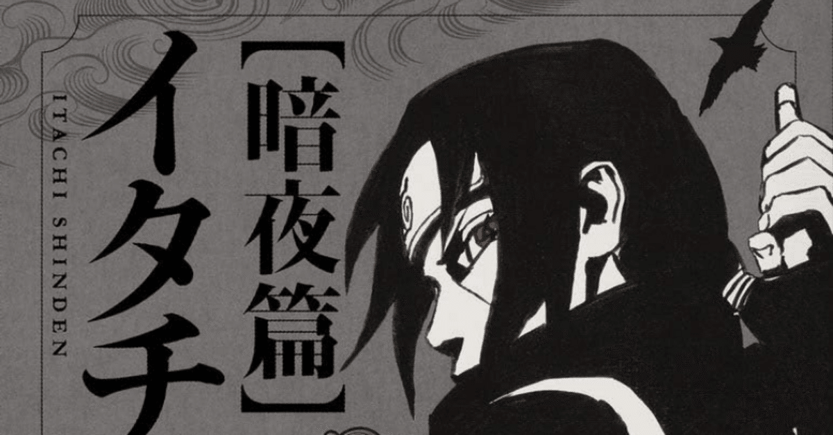 イタチ 死因 NARUTO 疾風伝 缶バッジ うちは イタチ イタチ真伝