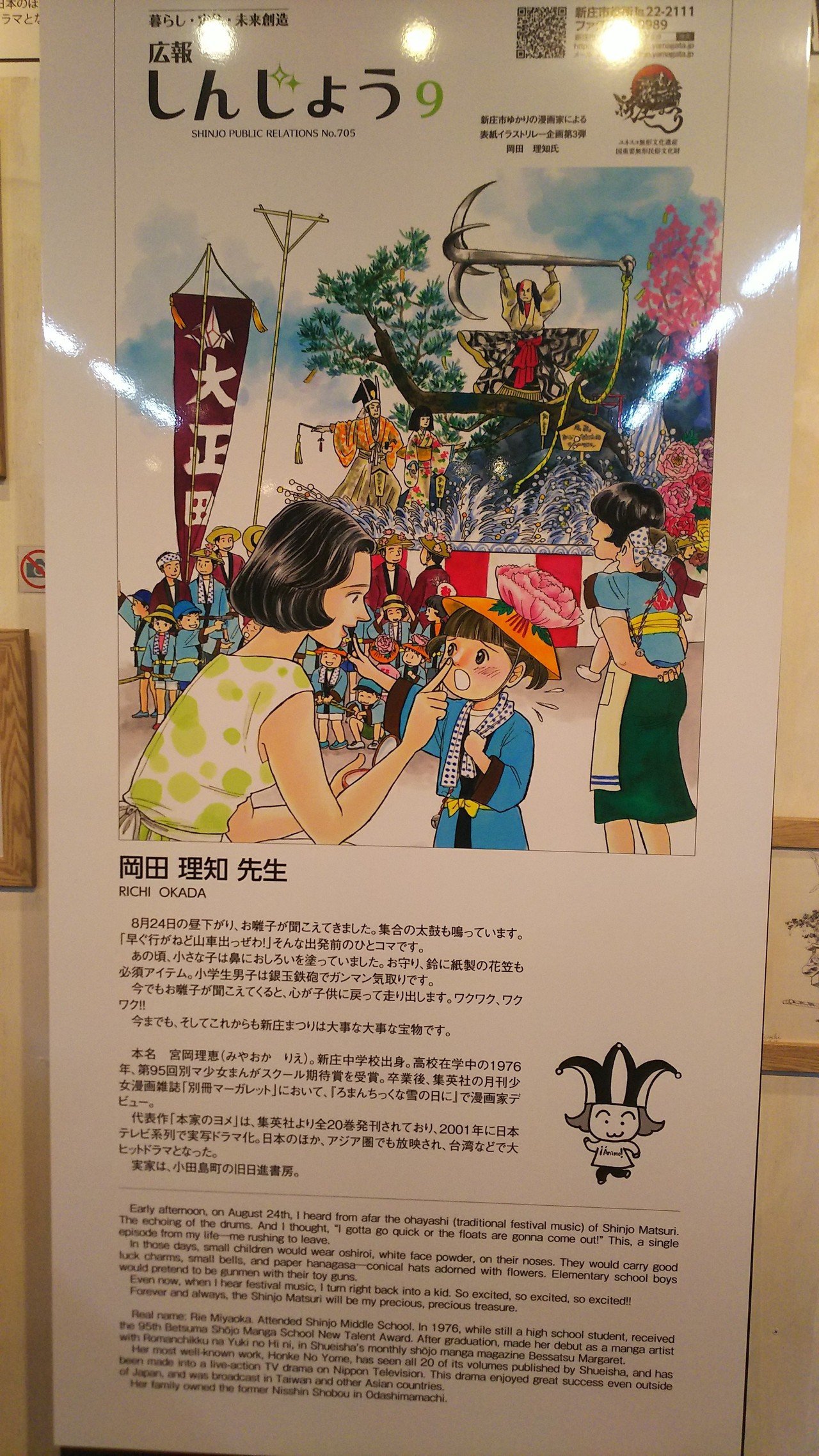 駅にある新庄市漫画ミュージアム Hana Note 駅にある新庄市漫画ミュージアム Hana Note