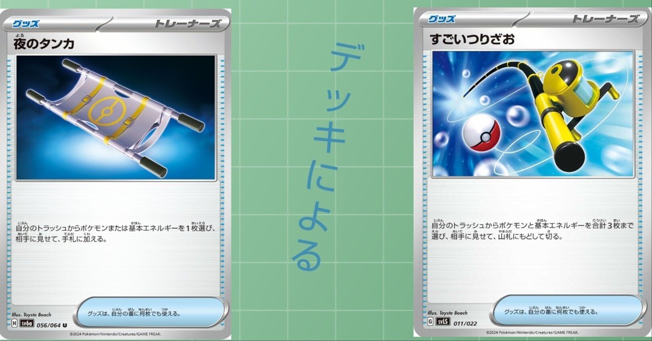 ポケモンカード すごいつりざお　夜のタンカ　大地の器　カウンターキャッチャー ポケモンカード すごいつりざお 夜のタンカ 大地の器 カウンター