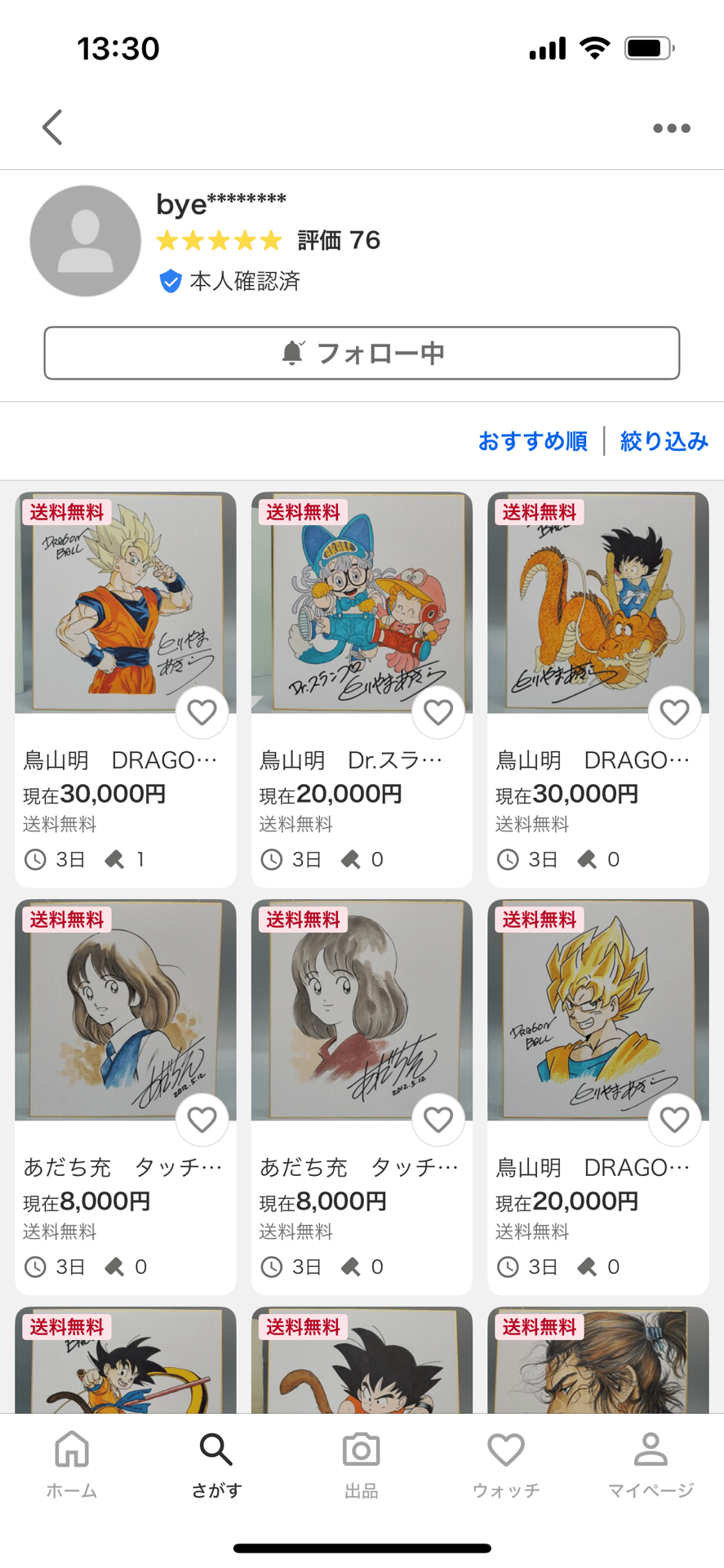 偽物サイン一覧鳥山明.美樹本晴彦.青山剛昌.原哲夫.尾田栄一郎