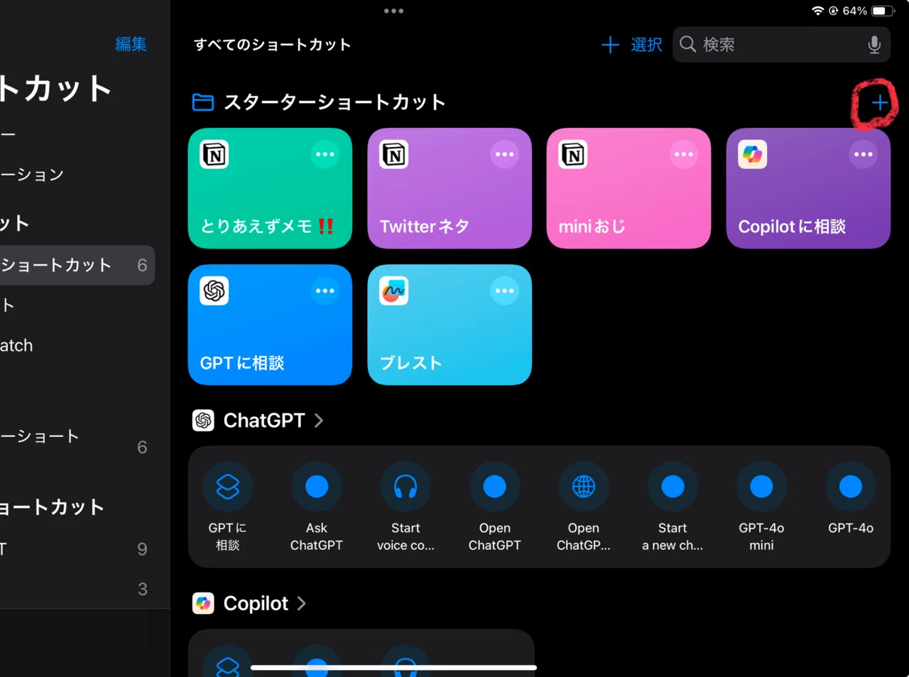 [iPad mini 7] I want to make the most of the Shortcuts app!｜iPad mini 7 ...