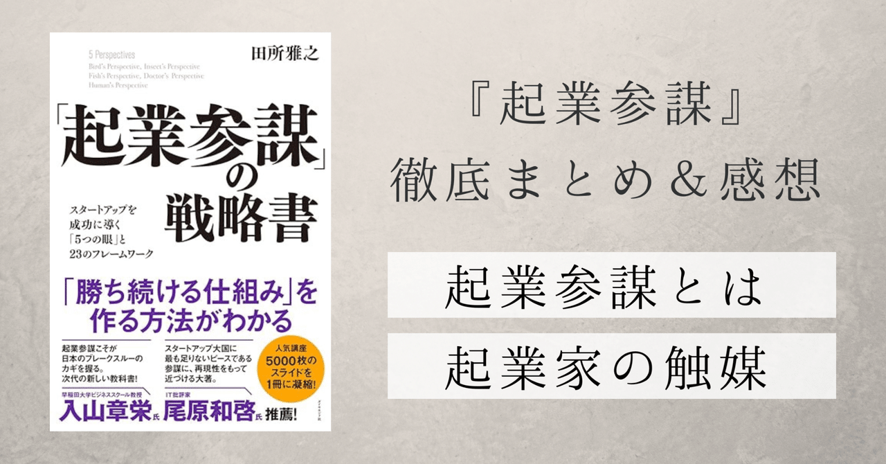 人気の雑貨がズラリ！ 起業参謀の戦略書』徹底まとめ〖約6万字〗｜Kaito Yoshizumi ビジネス・経済