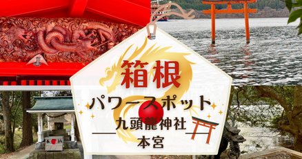 九頭龍」の人気タグ記事一覧｜note ――つくる、つながる、とどける。