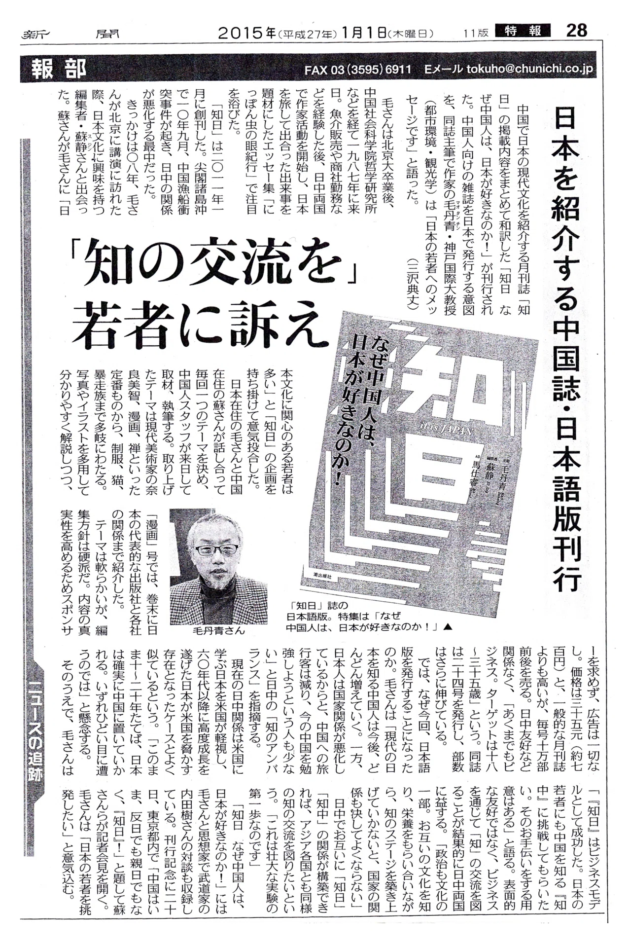 出版10周年：いまもう一度「知日」日本語ダイジェスト版を読む｜毛丹青
