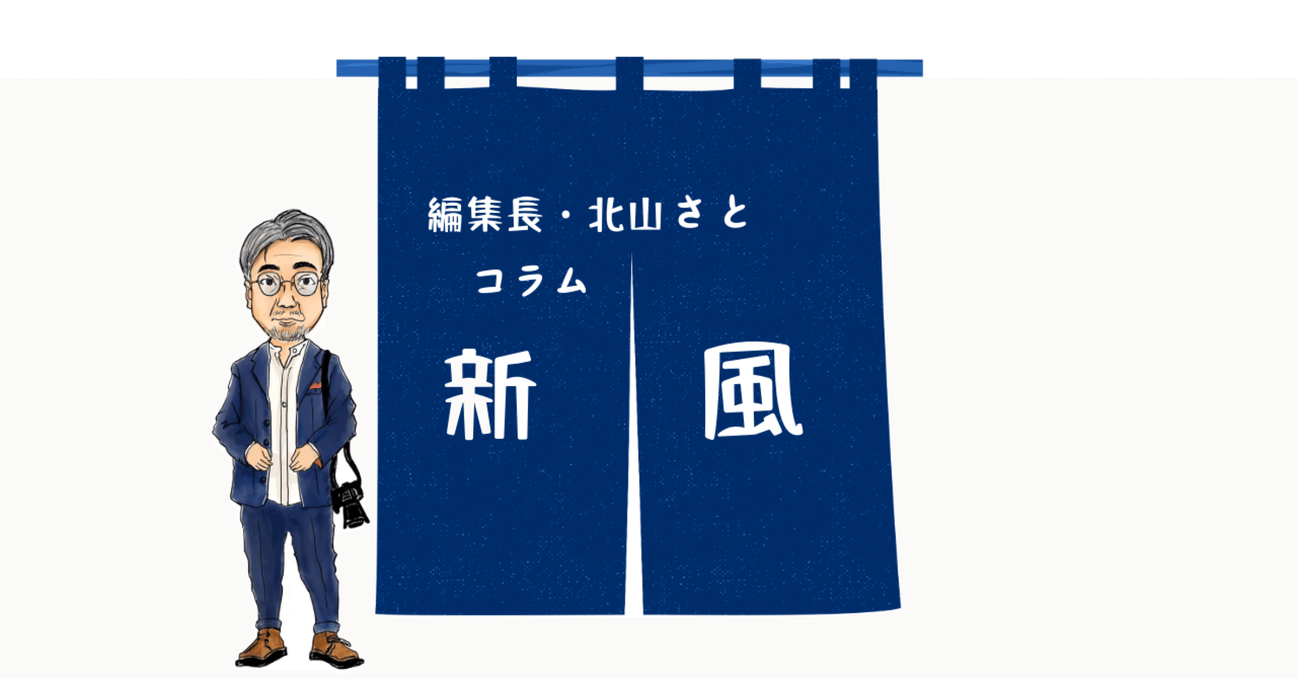 新春随想「京都偏愛」｜ 白石方一のとっておきの京都手帖