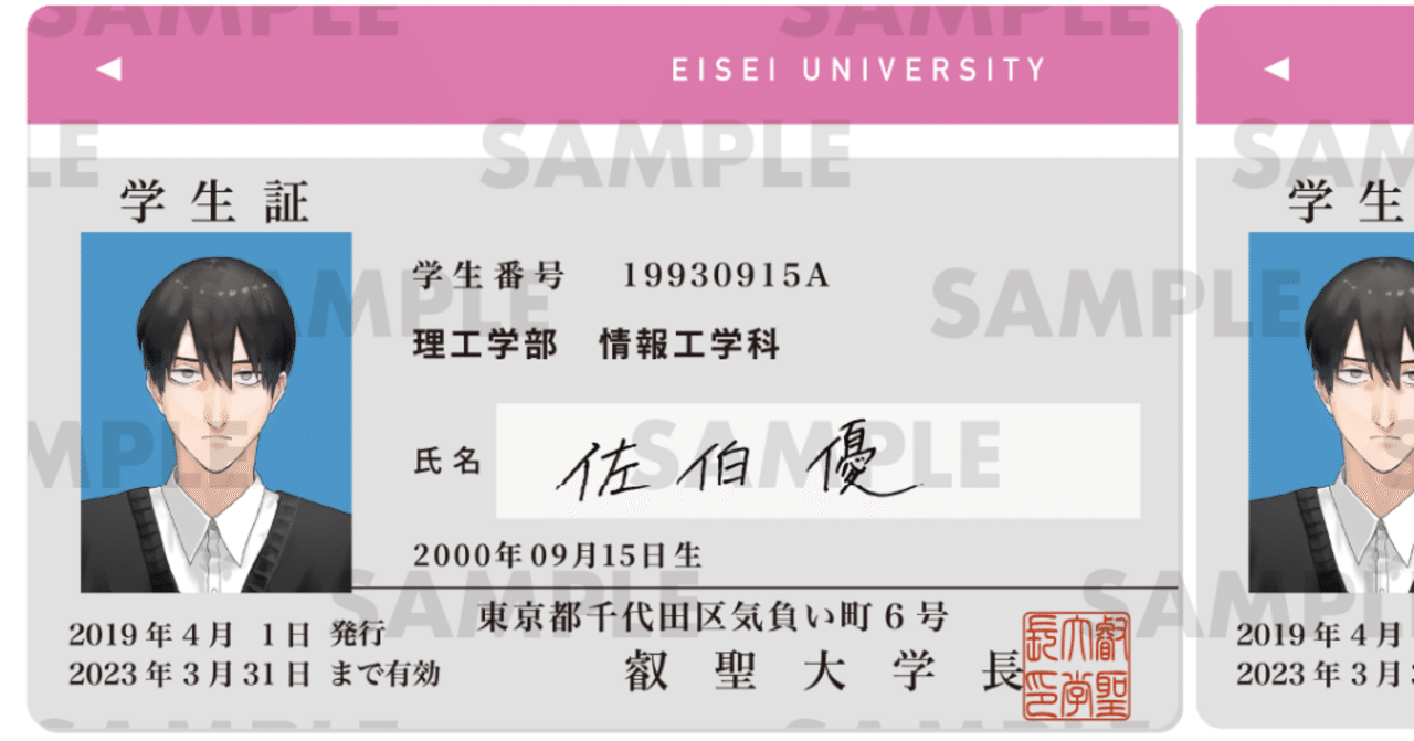 学生証発行開始｜じょせふ