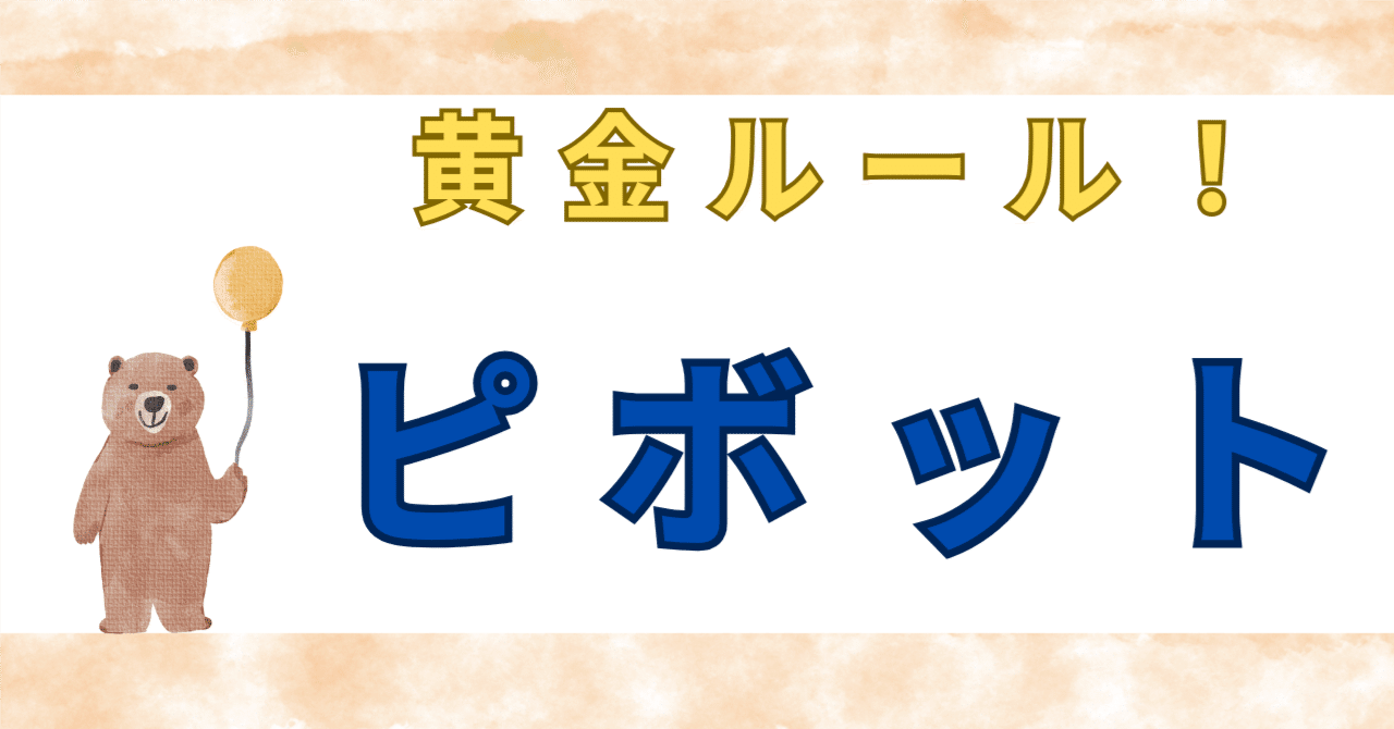 事業成功のカギ！起業家が知るべき粘り強さとピボットの黄金ルール10選