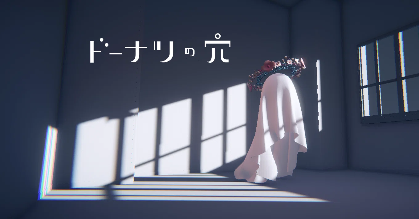 ドーナツの穴 配信ガイドライン＋素材｜宮村あつき