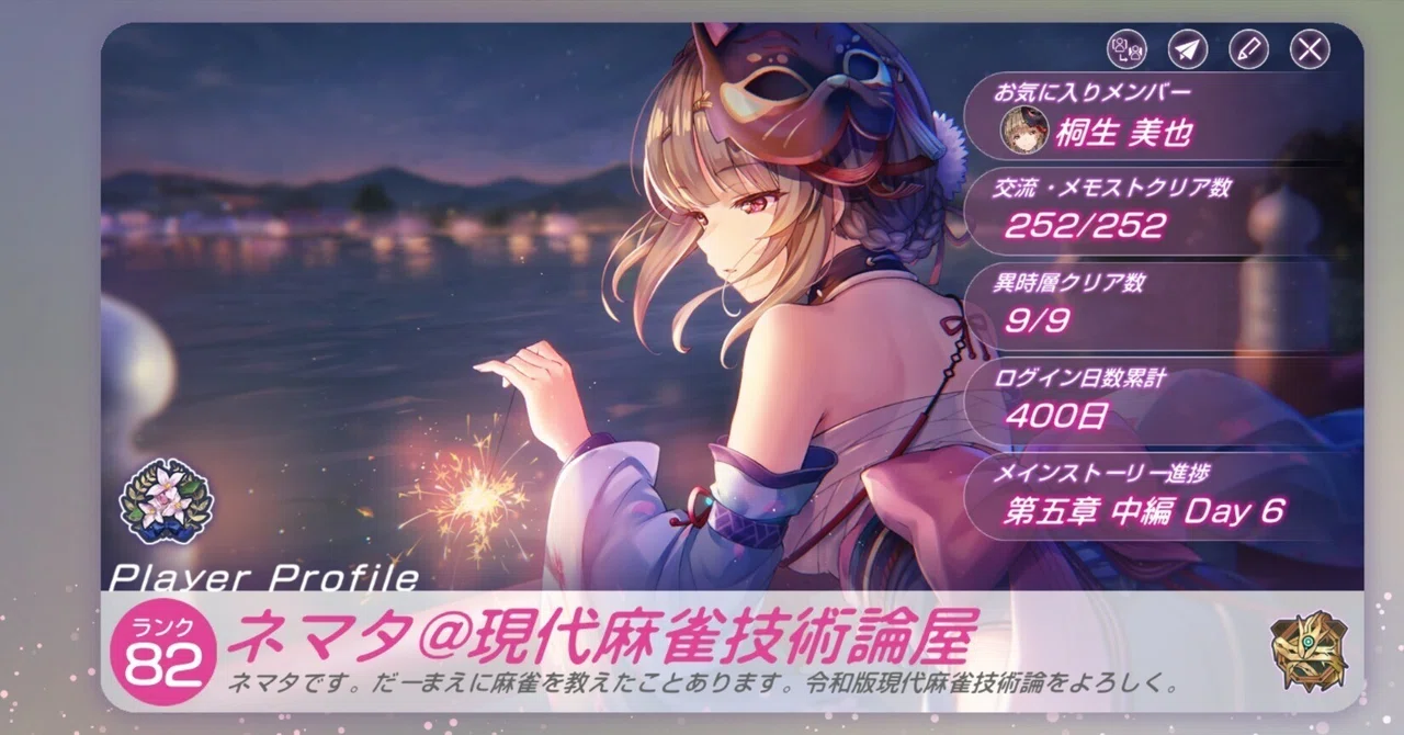 だーまえに麻雀を教えた日｜ネマタ