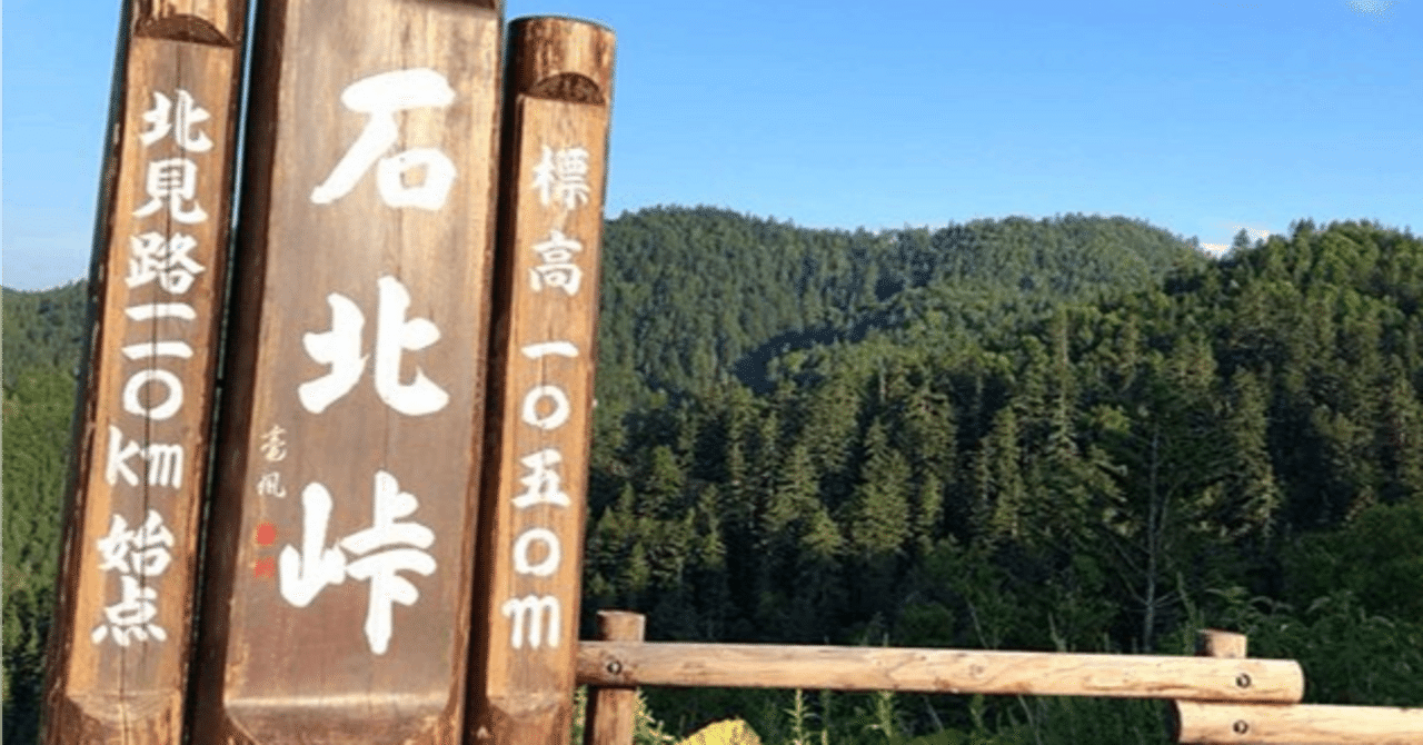 観光客が行かない留辺蘂町の旅・前編｜あなたが選んだ北海道のビュー