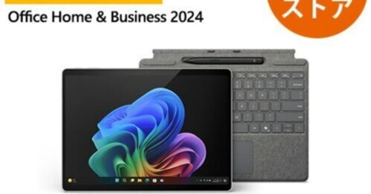今がチャンス！【Microsoft公式】Surface Pro 11世代 超得セット特価