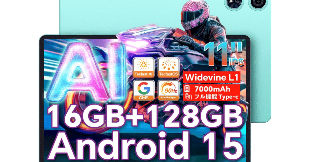 TABLETを探している方必見！最新Android 15搭載TECLAST P50 AI