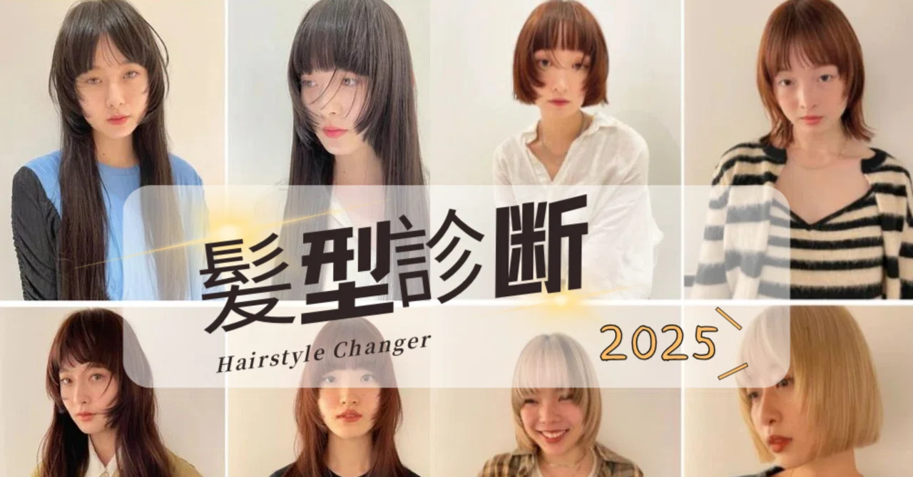 無料髪型診断：2025年、新しい自分を発見！Hairstyle Changer｜幸江