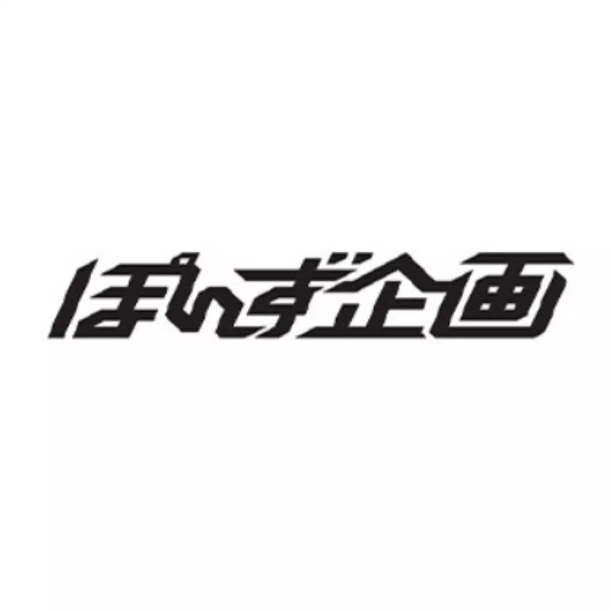 ぽんず