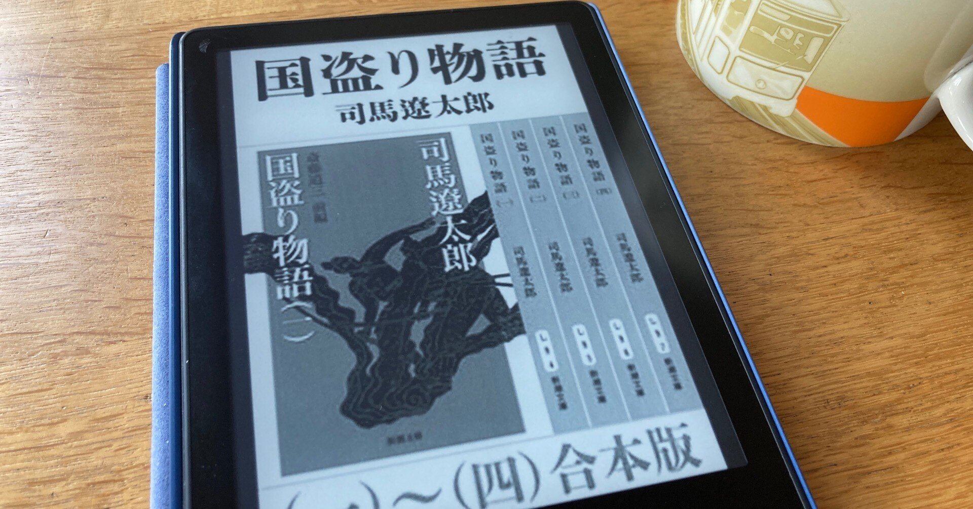 読書感想】2025年4冊目「国盗り物語（三）」司馬遼太郎／新潮