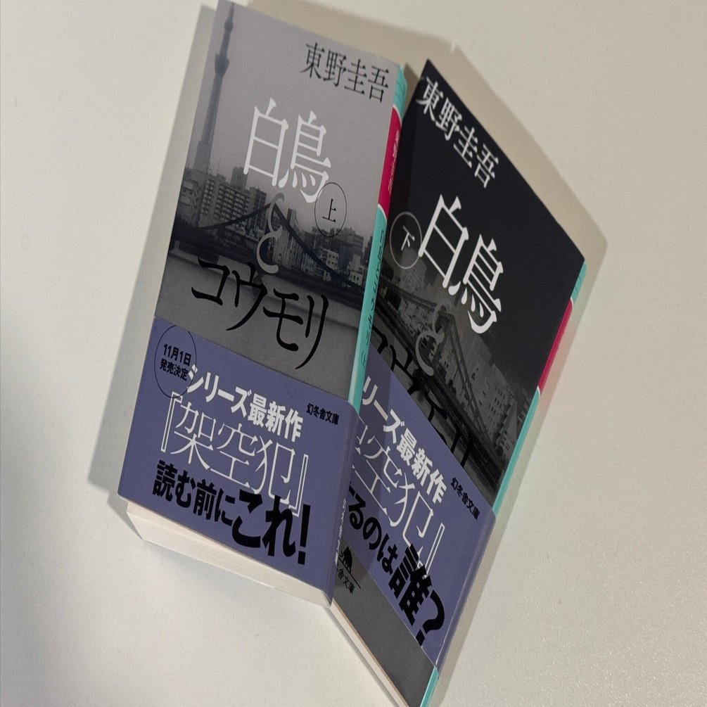 東野圭吾　文庫本　38冊セット　白鳥とコウモリ　ガリレオ　加賀恭一郎 東野圭吾 文庫本 38冊セット 白鳥とコウモリ ガリレオ 加賀恭一郎
