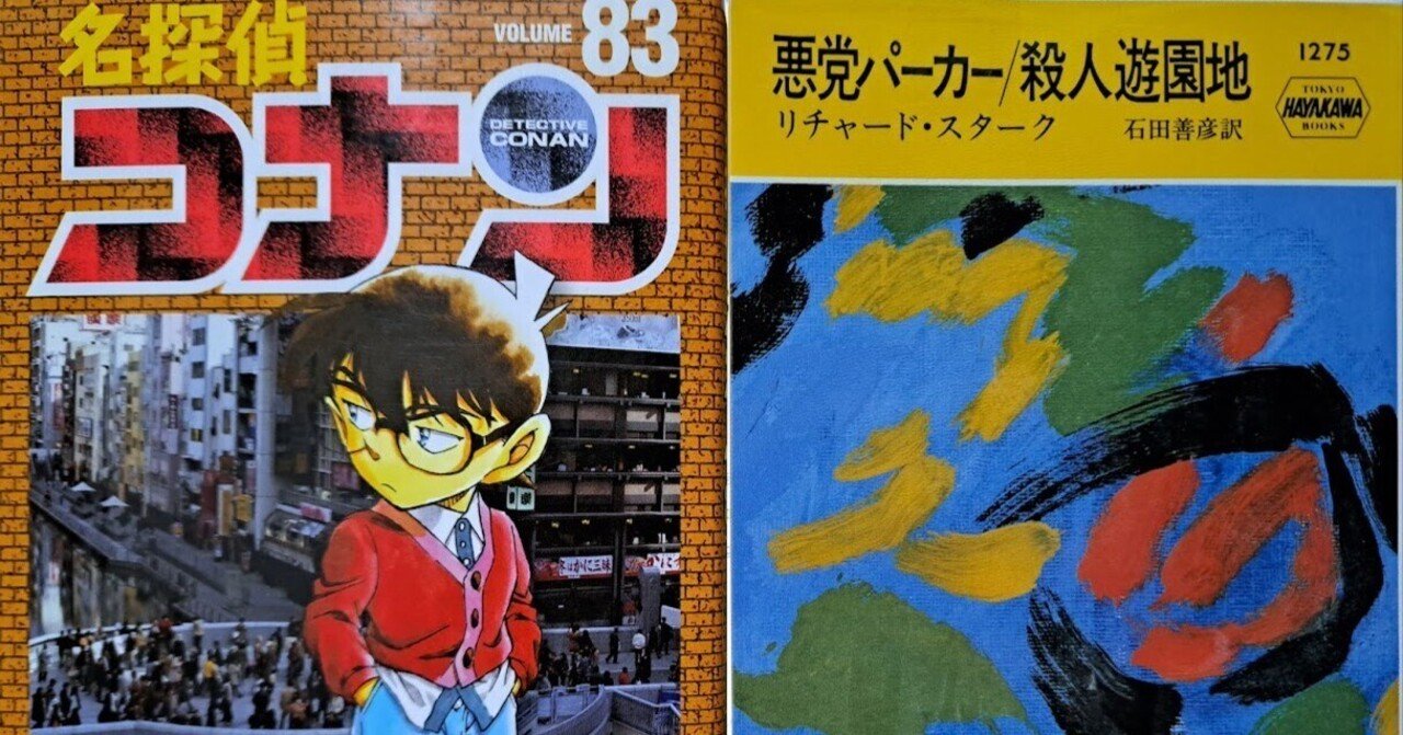 アニメ感想】名探偵コナン 第1147話「張り込み4」｜スタハチ＠コナン感想