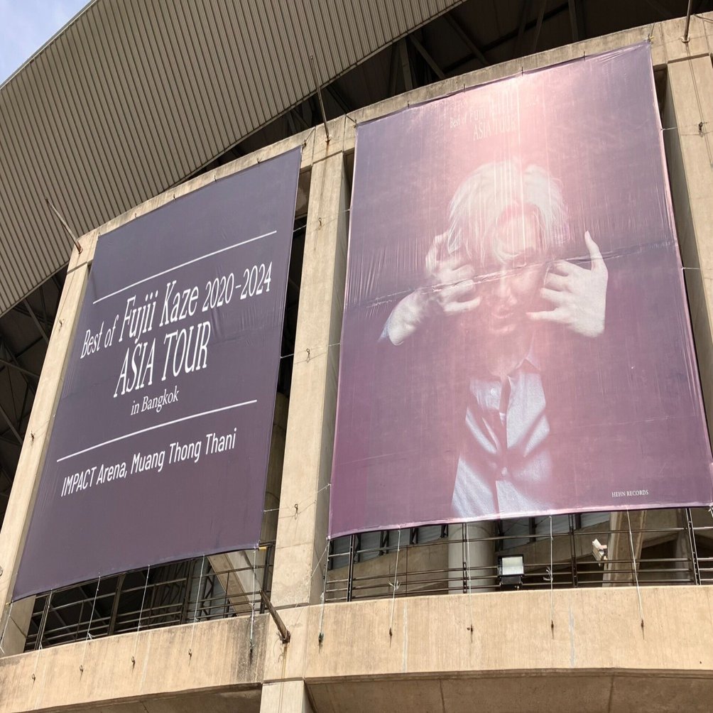 チケットシステムと運営について考えたー藤井風の海外ツアー参加後