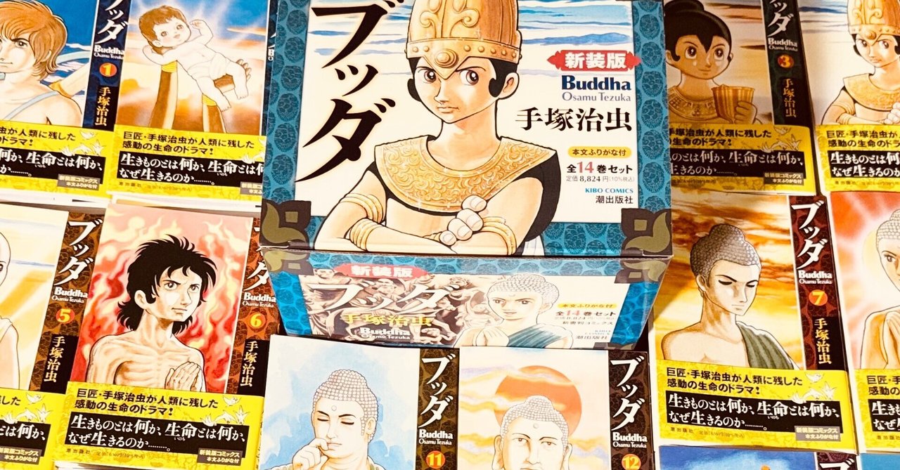 ブッダ他手塚治虫作品集 ブッダ（4）』（手塚 治虫）｜講談社