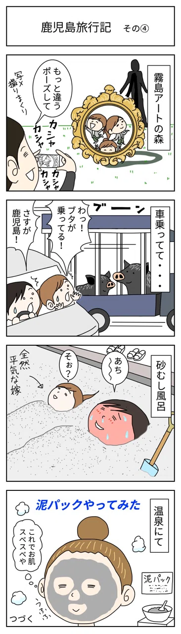 鹿児島旅行 その まる Note