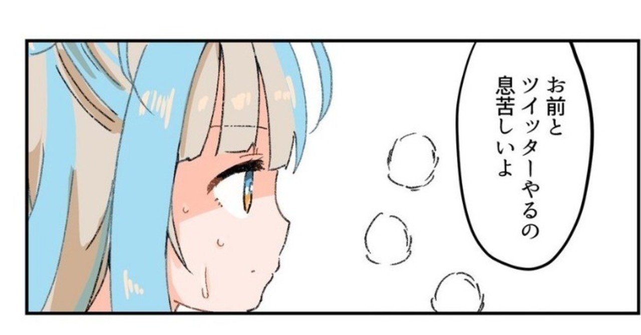Twitter本気でやってるやつ にゃるら絵日記7話 にゃるら Note