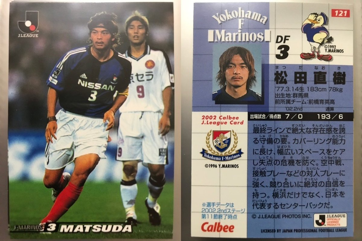 Jリーグチップスの思い出 2002②｜今野隆之