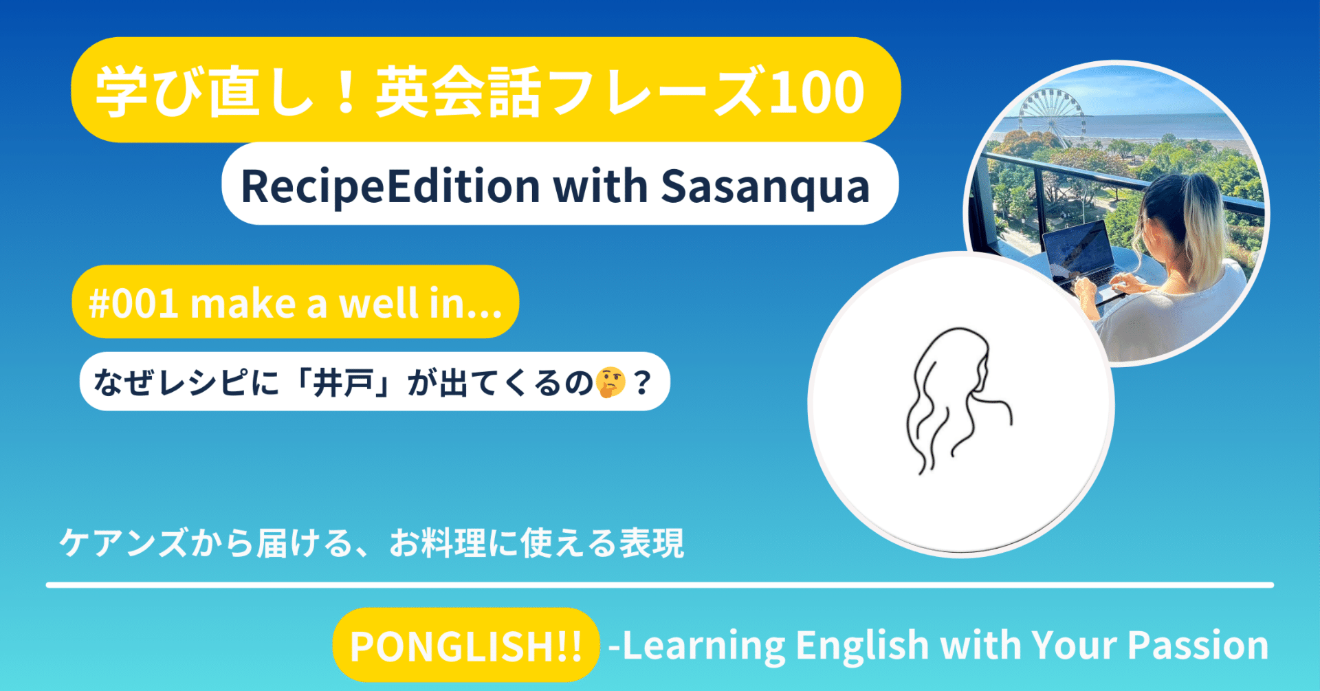 PONGLISH! #001】料理でよく見る