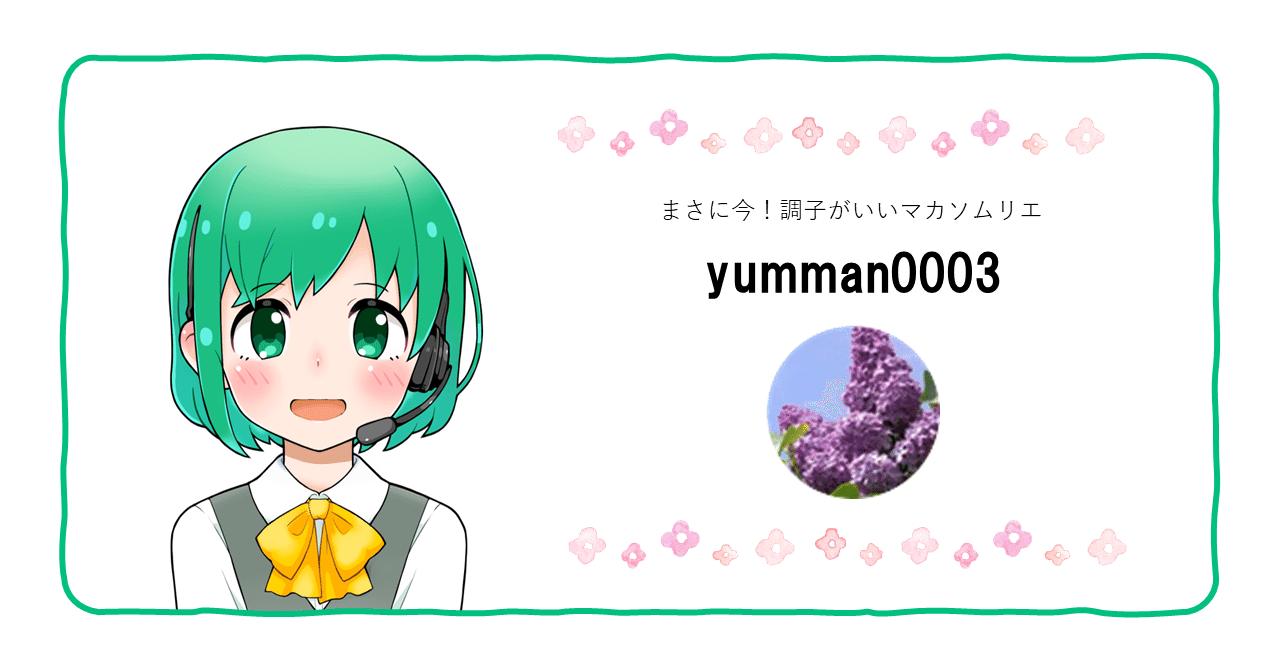 あやめレポ_yumman